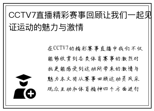 CCTV7直播精彩赛事回顾让我们一起见证运动的魅力与激情