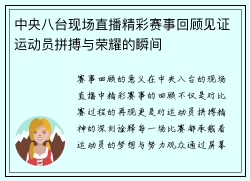 中央八台现场直播精彩赛事回顾见证运动员拼搏与荣耀的瞬间