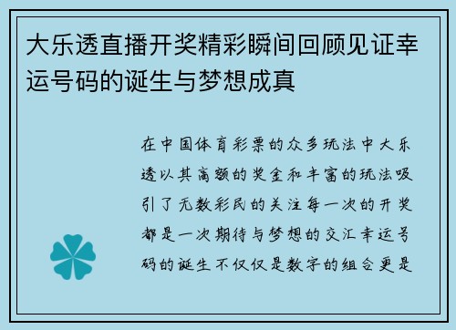 大乐透直播开奖精彩瞬间回顾见证幸运号码的诞生与梦想成真