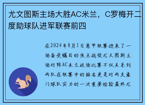 尤文图斯主场大胜AC米兰，C罗梅开二度助球队进军联赛前四