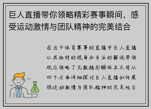 巨人直播带你领略精彩赛事瞬间，感受运动激情与团队精神的完美结合